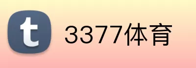 3377体育 Logo